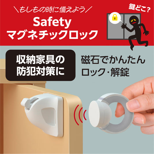 Safetyマグネチックロック