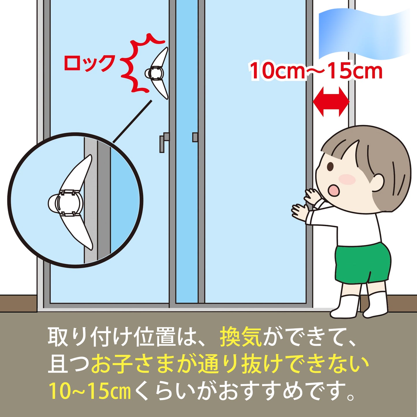窓ストッパー