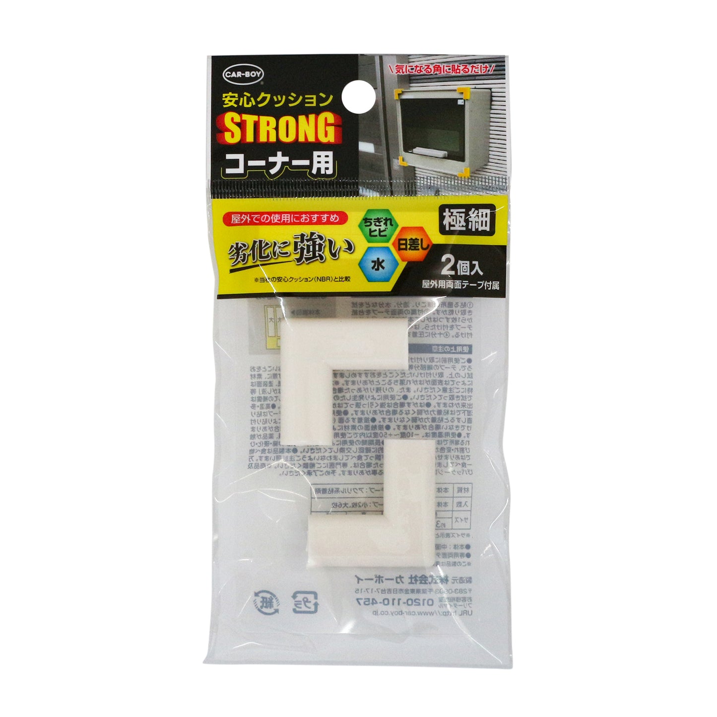 安心クッション コーナー用 STRONG極細 カラー 2P