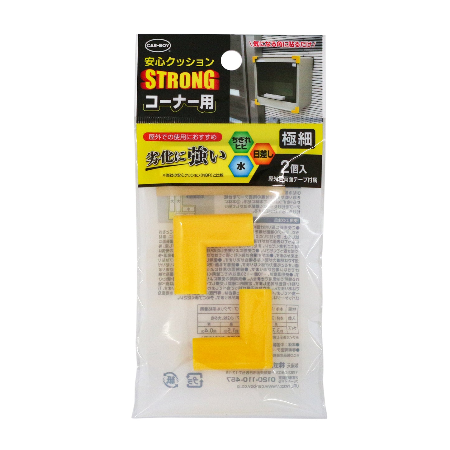 安心クッション コーナー用 STRONG極細 カラー 2P
