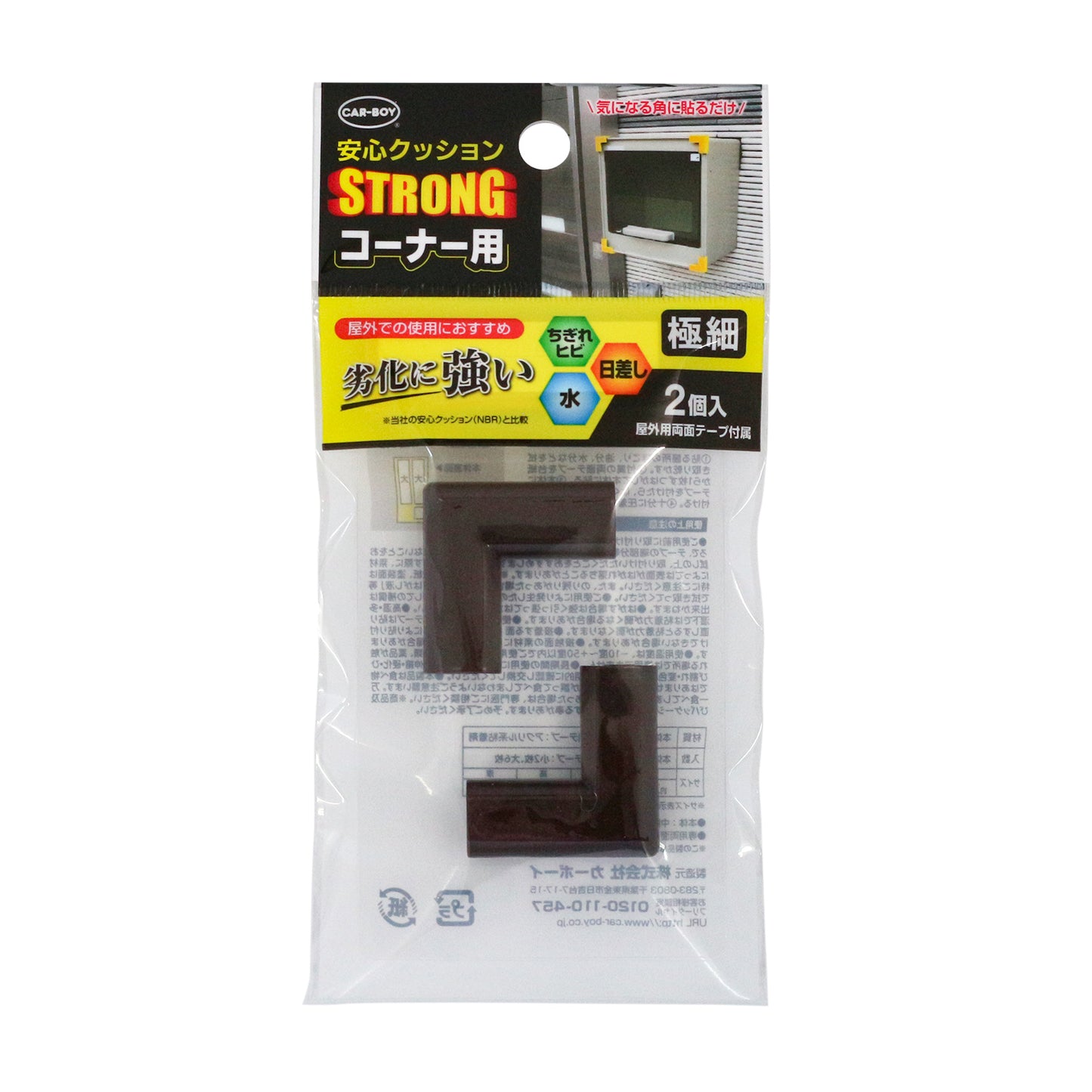 安心クッション コーナー用 STRONG極細 カラー 2P