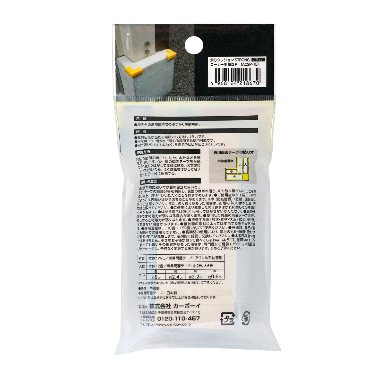 安心クッション コーナー用 STRONG細 カラー 2P