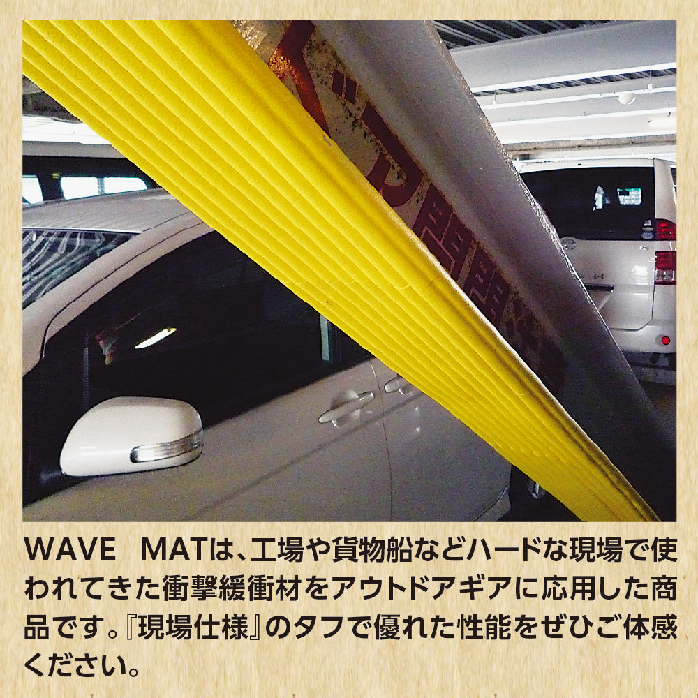 WAVE MAT(ウェーブマット)60cm×180cm
