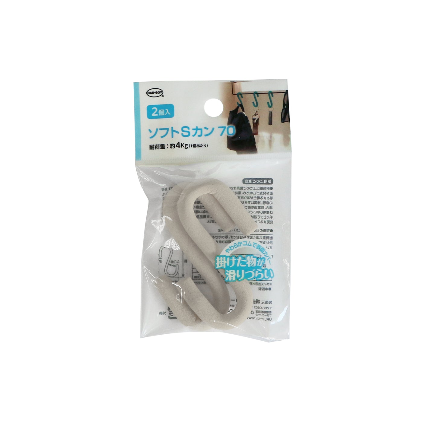 ソフトSカン 70 2個入 耐荷重約4kg