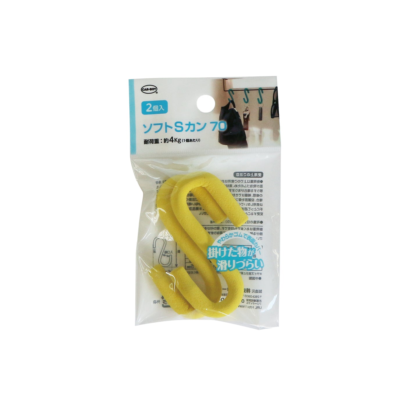 ソフトSカン 70 2個入 耐荷重約4kg