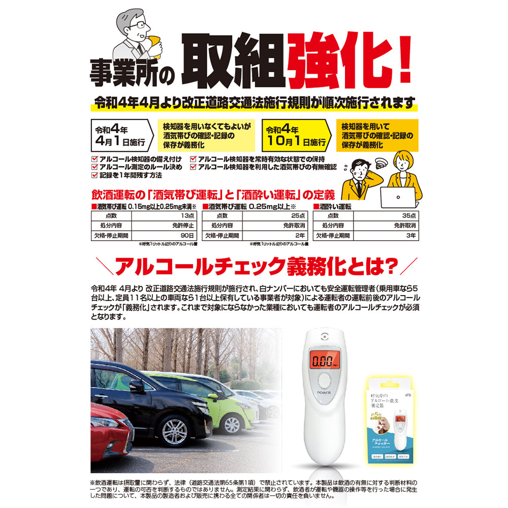 アルコールチェッカー