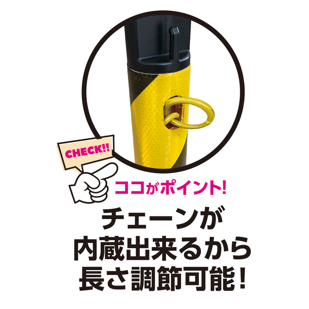 2.5Mチェーン入りポールセット トラ柄反射