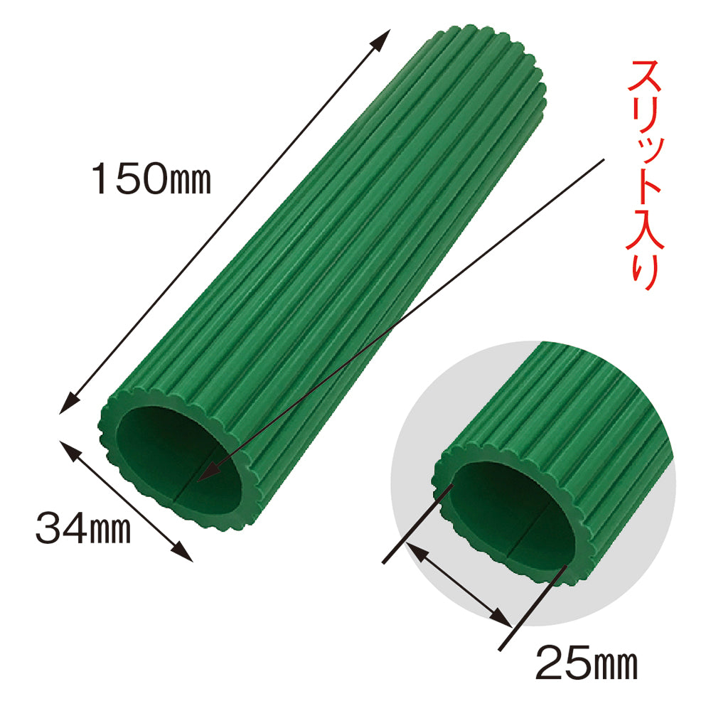 バングリップ 内径25mm【内径25×長150mm】