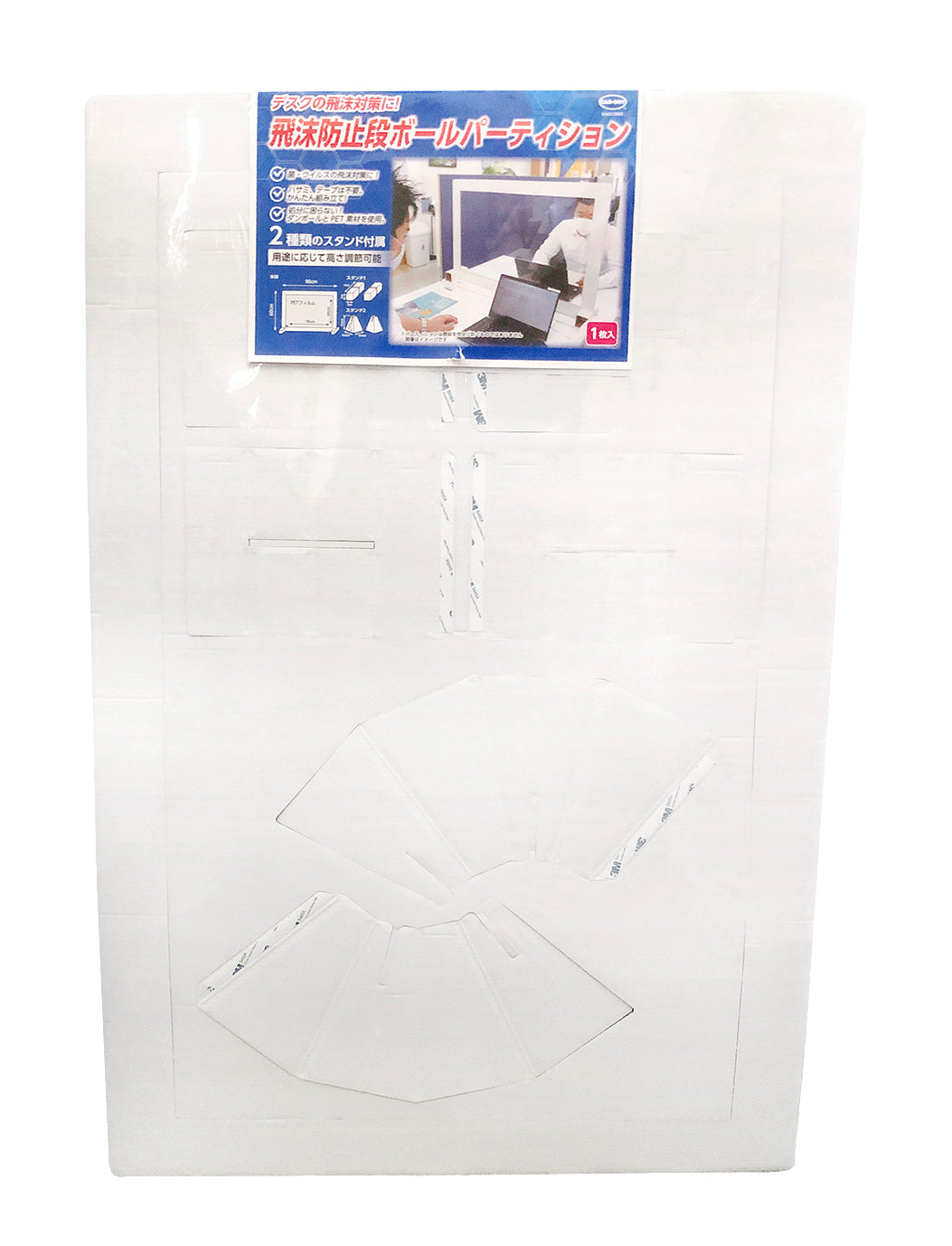 飛沫防止段ボールパーティション