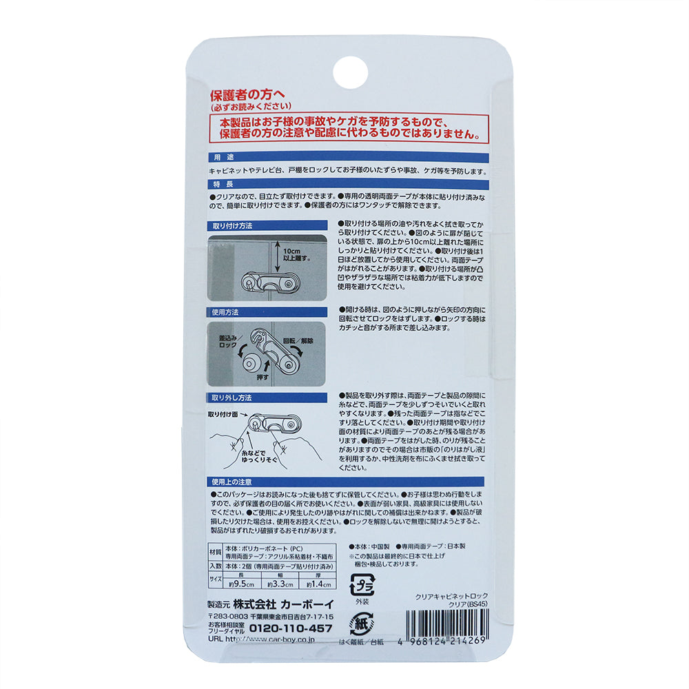 クリアキャビネットロック