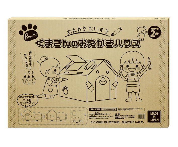 【大特価セール】くまさんのおえかきハウス