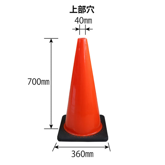 PVCコーン700