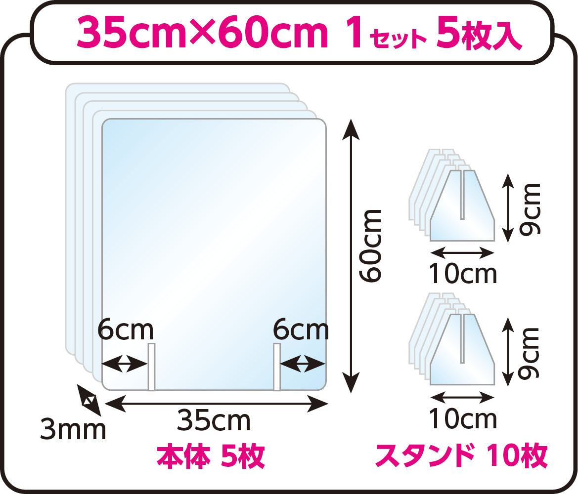 飛沫防止PSパーティション 5枚入 35×60cm