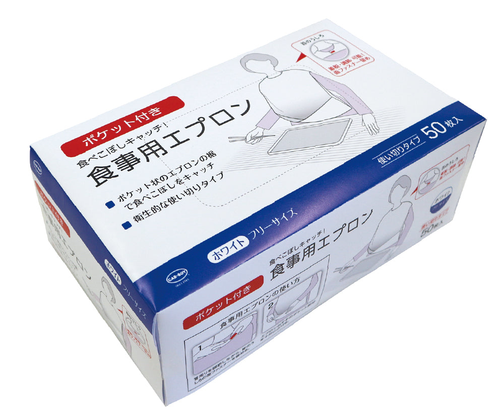 食事用エプロン ポケット付き