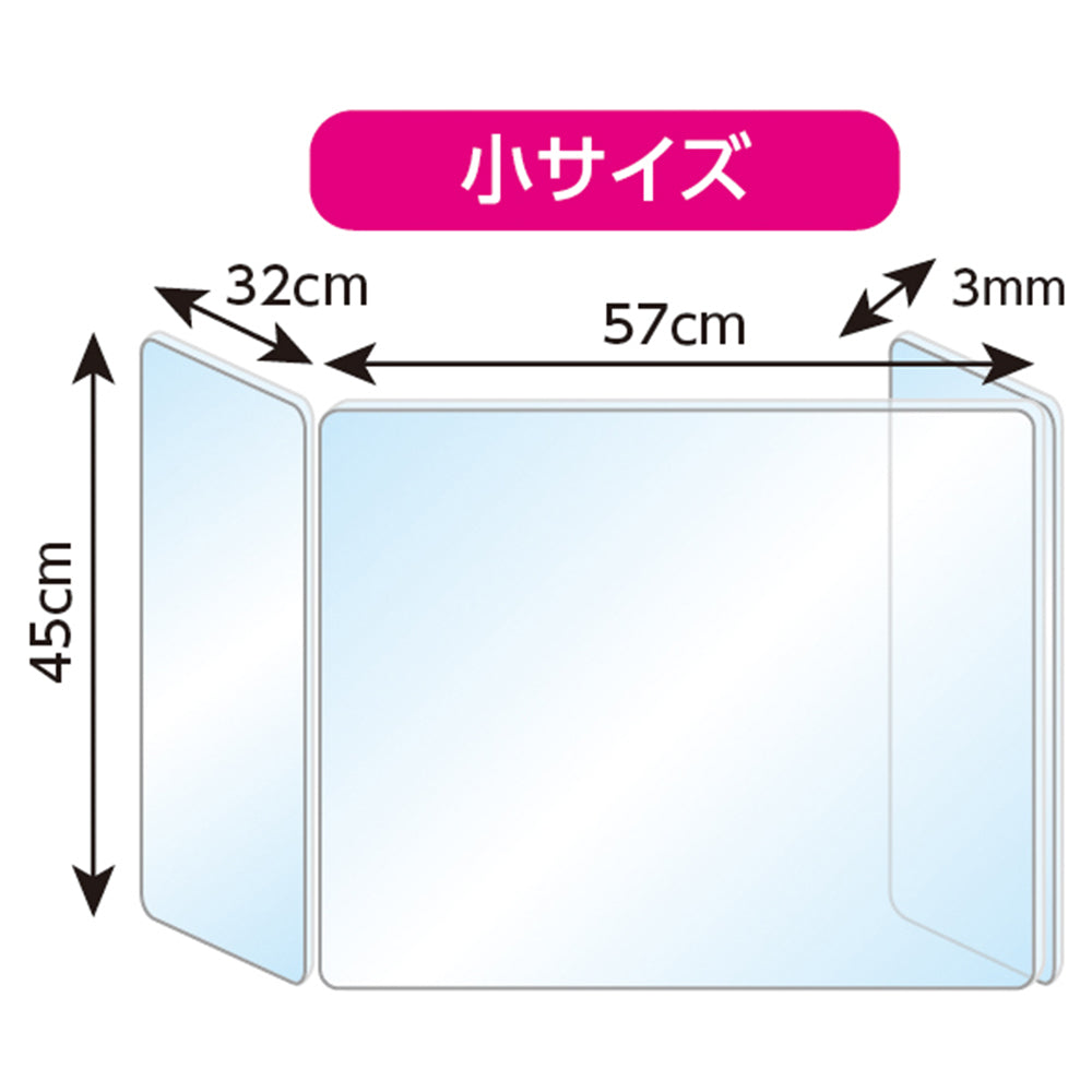 コの字型 飛沫防止アクリルパーティション 小
