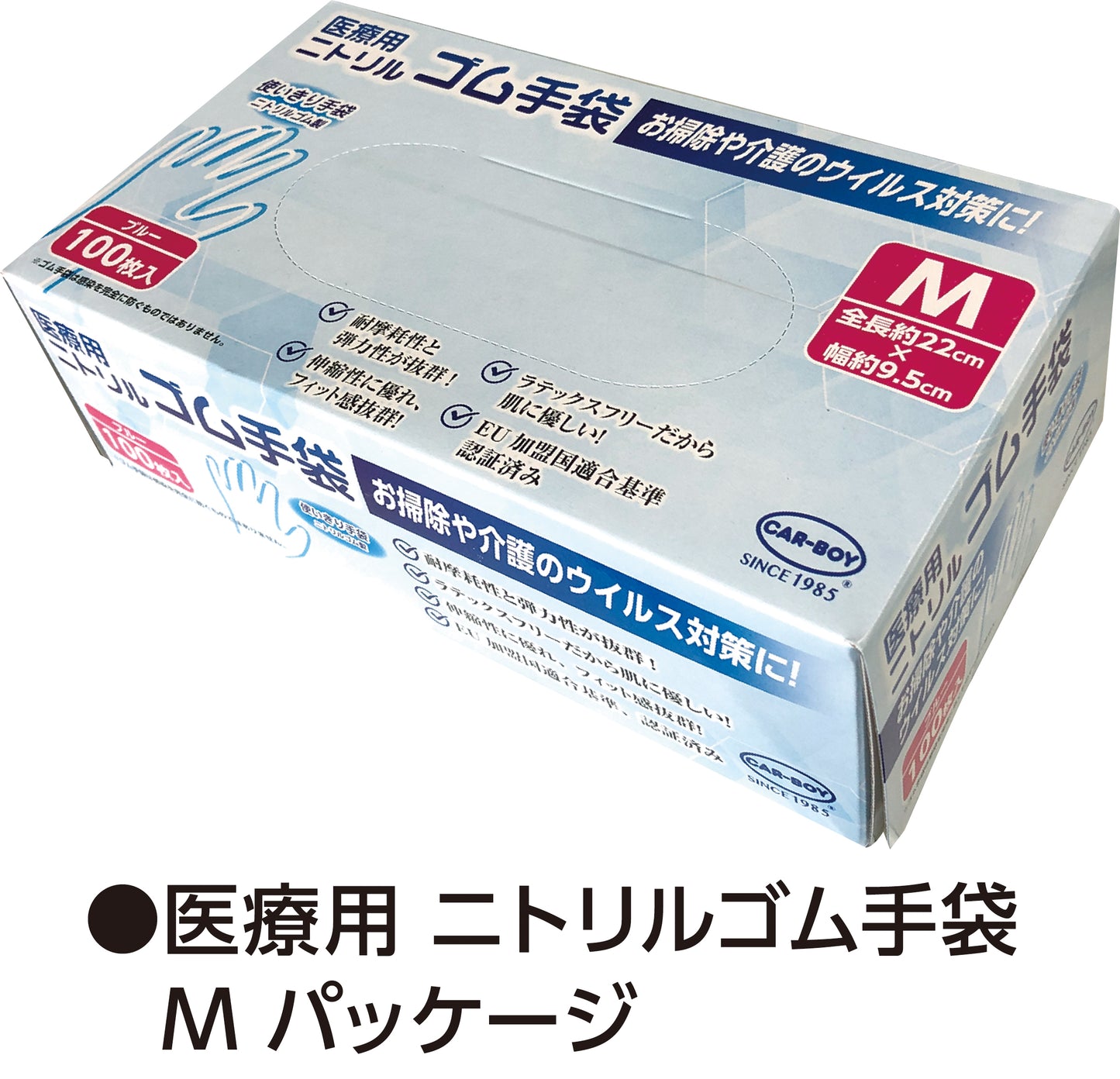 【在庫限り最終特価】医療用ニトリルゴム手袋
