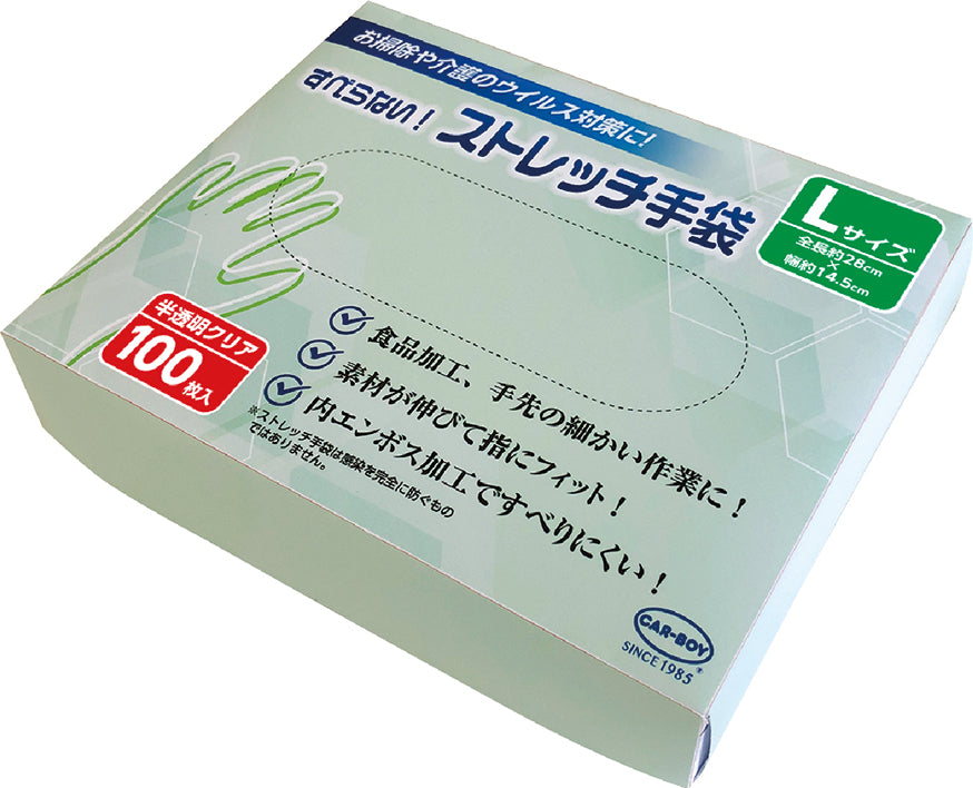 すべらないストレッチ手袋