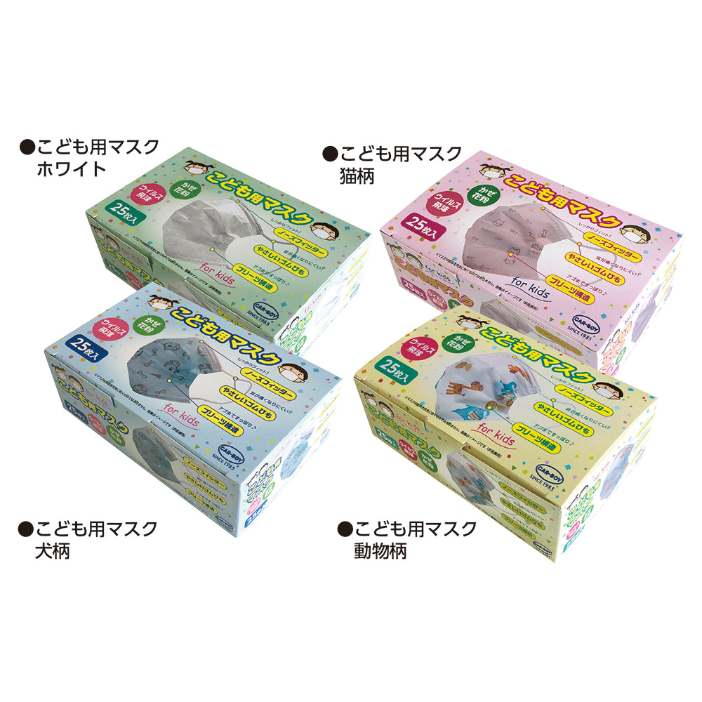 こども用マスク