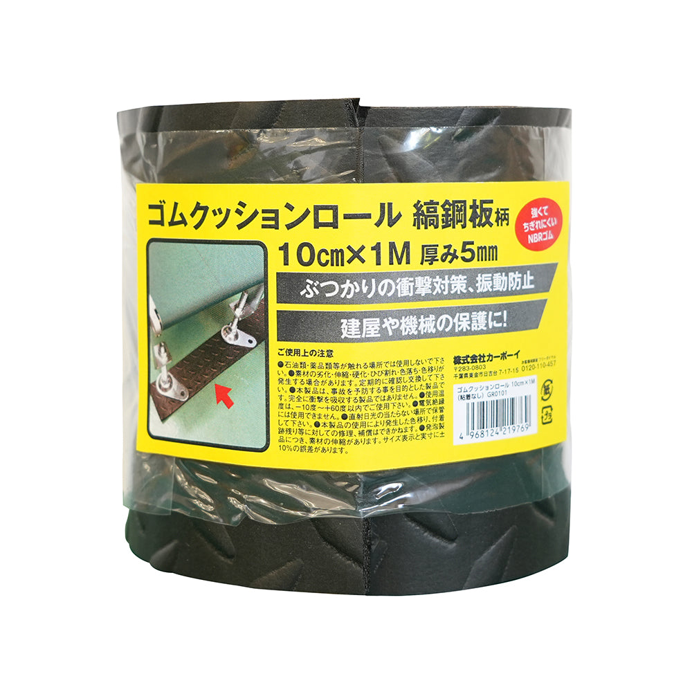 ゴムクッションロール縞鋼板柄　10cm×1m