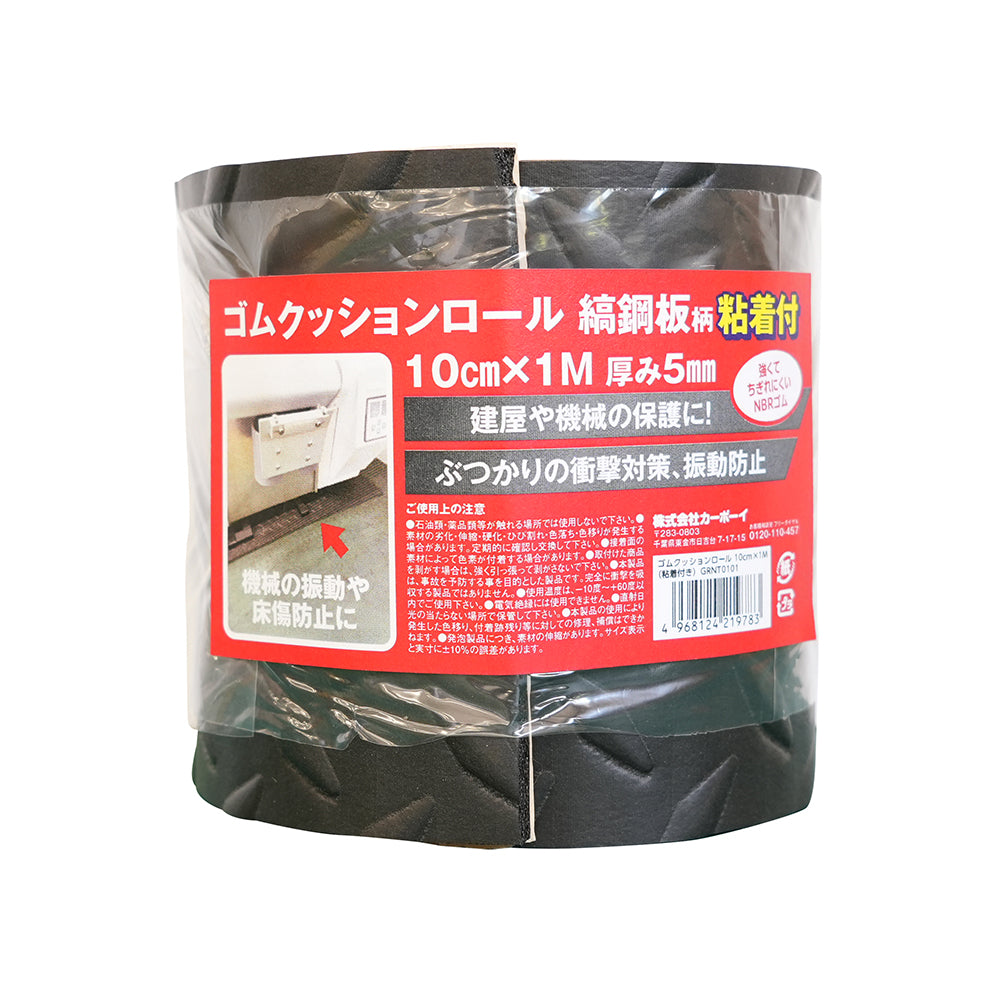 ゴムクッションロール縞鋼板柄　粘着付き　10cm×1m