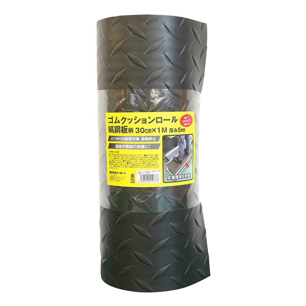 ゴムクッションロール縞鋼板柄　30cm×1m
