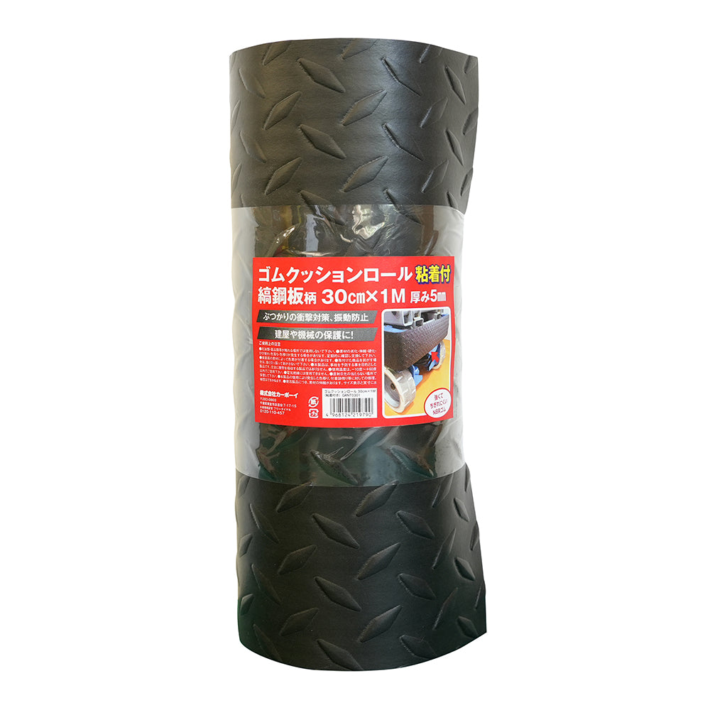 ゴムクッションロール縞鋼板柄　粘着付き　30cm×1m
