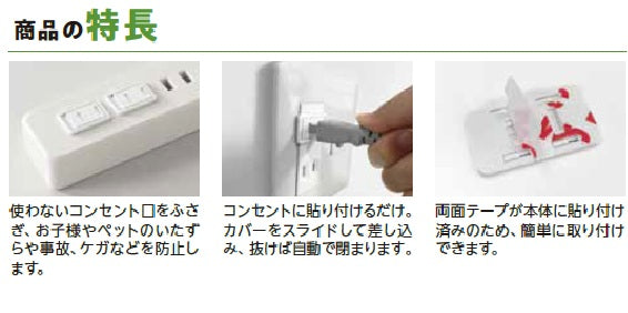 スライド式コンセントキャップ　12個入り