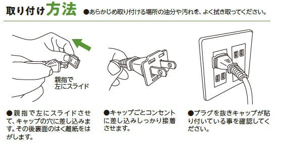 スライド式コンセントキャップ　12個入り