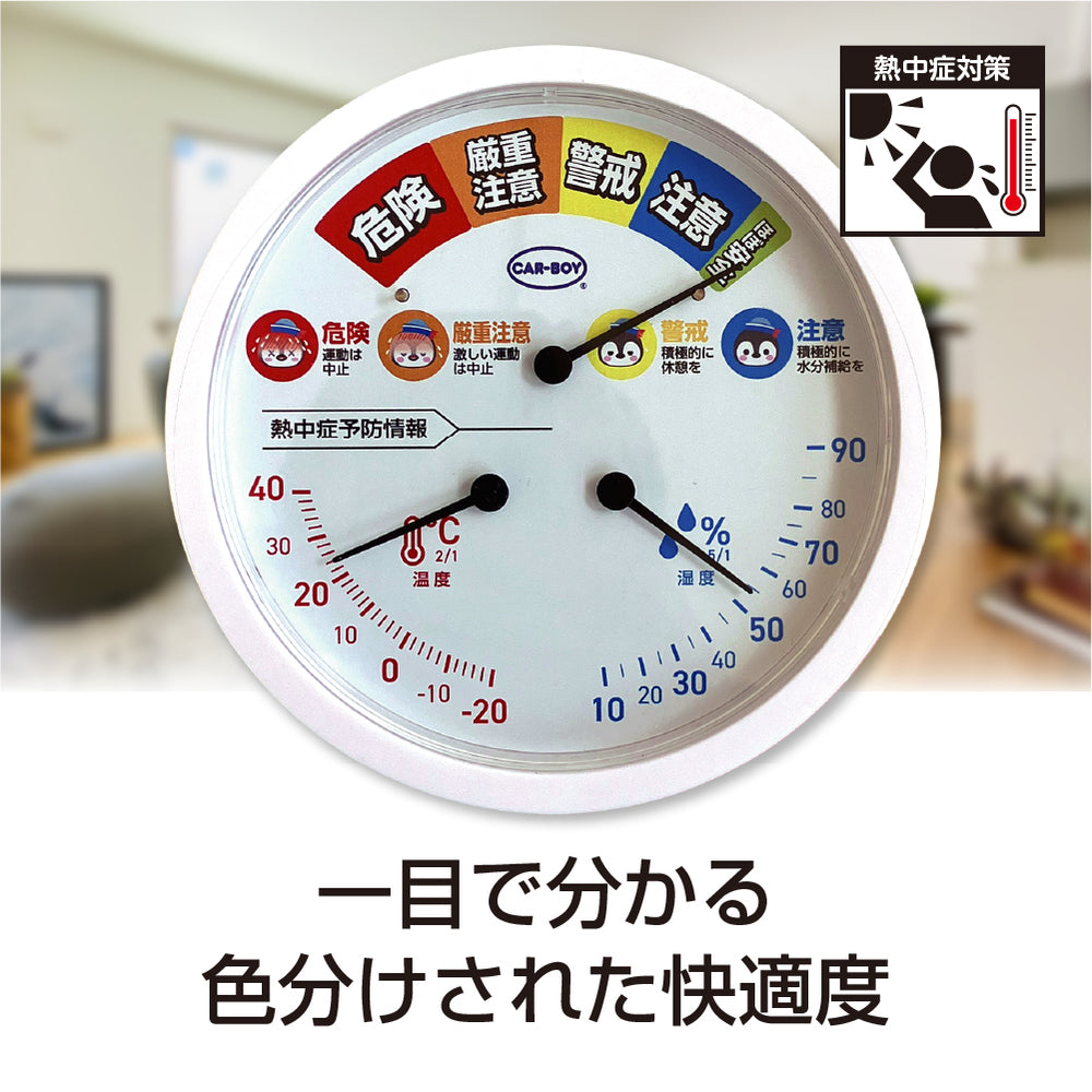 熱中症注意！温湿度計ペンギン