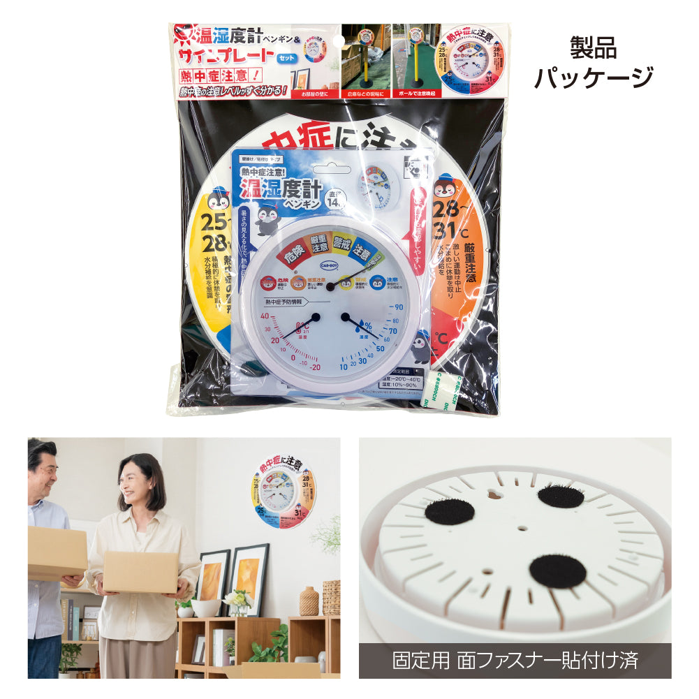 カラープラポール温湿度計プレートセット