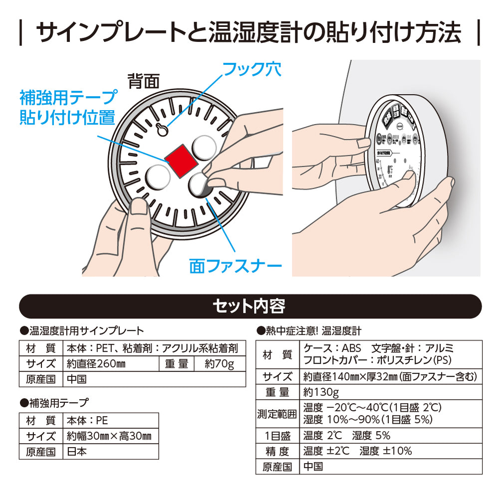 カラープラポール温湿度計プレートセット