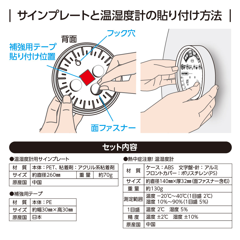 カラープラポール温湿度計プレートセット