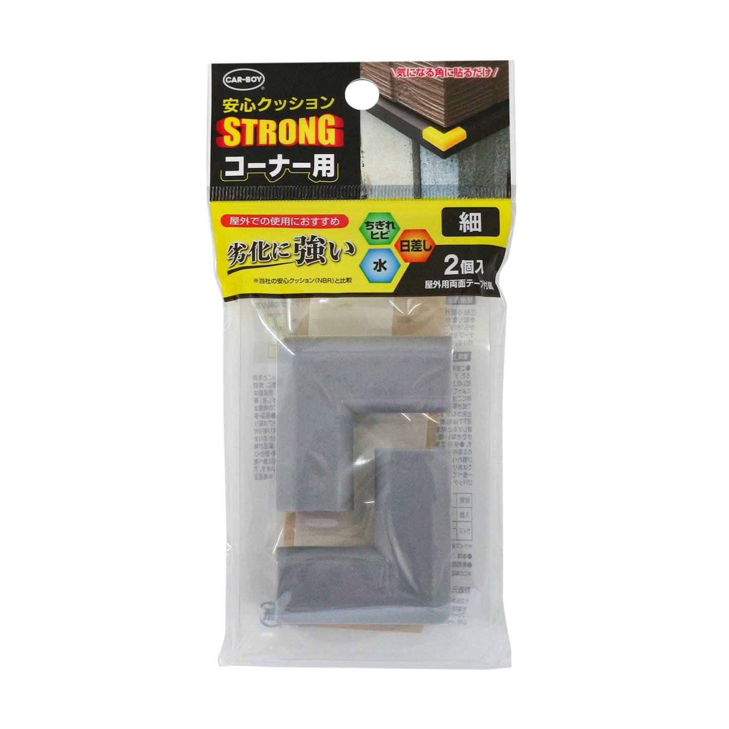 安心クッション コーナー用 STRONG細 カラー　２P