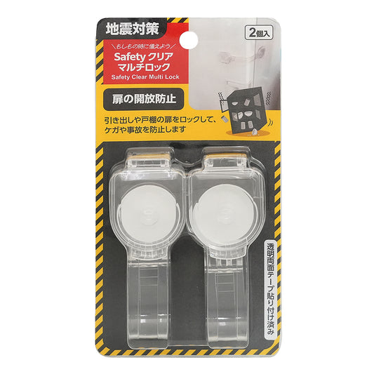 Safetyクリアマルチロック