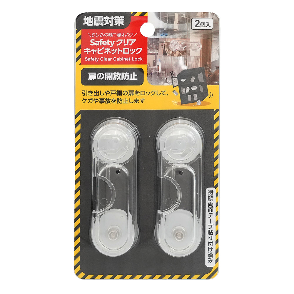 Safetyクリアキャビネットロック