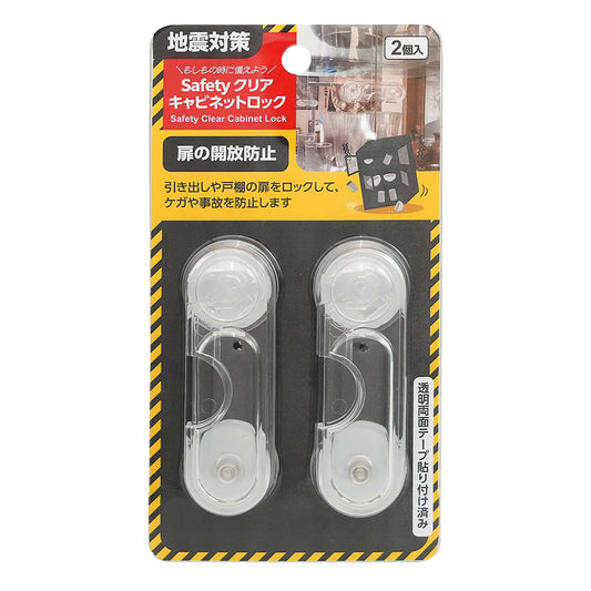 Safetyクリアキャビネットロック