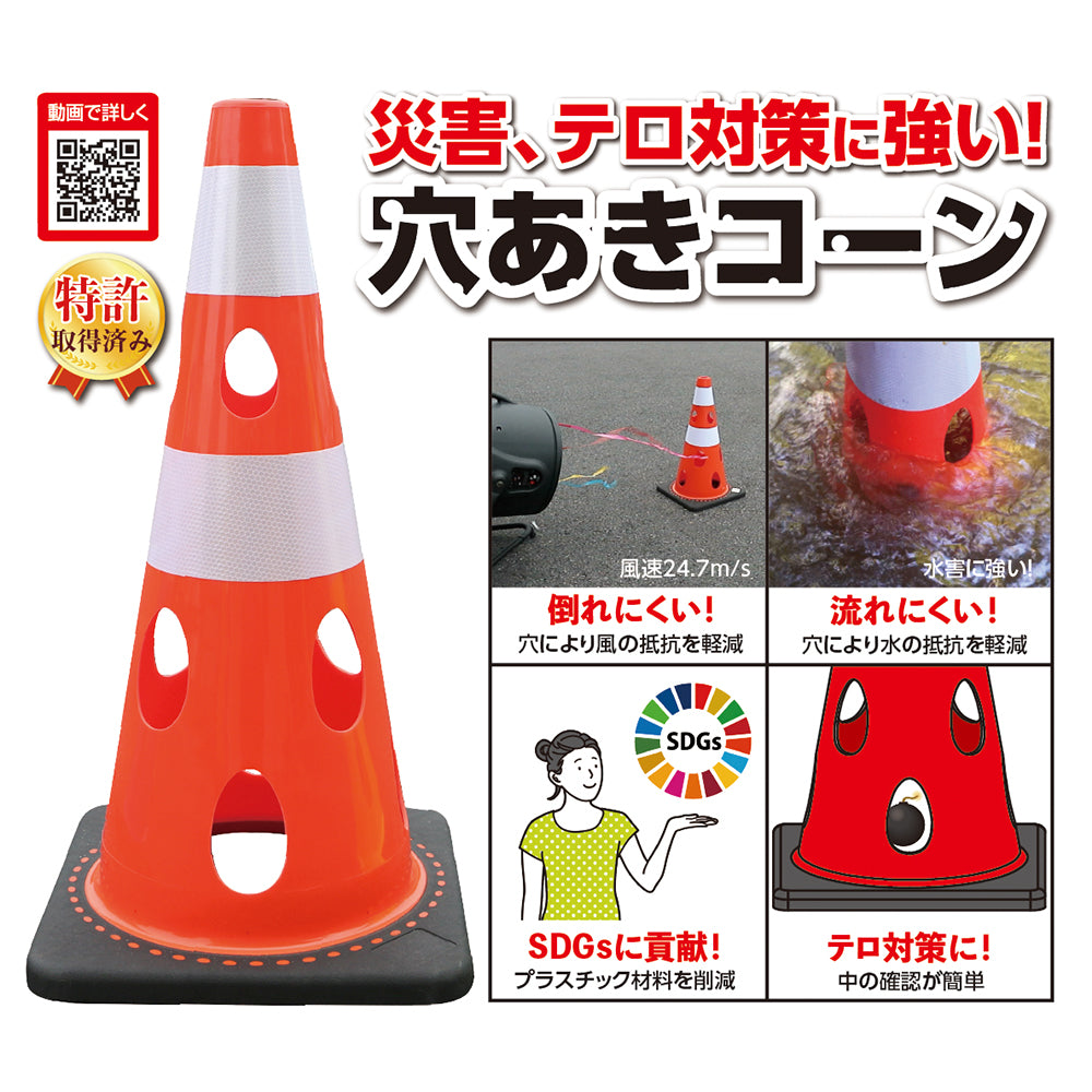 TikTokセール　穴あきコーン
