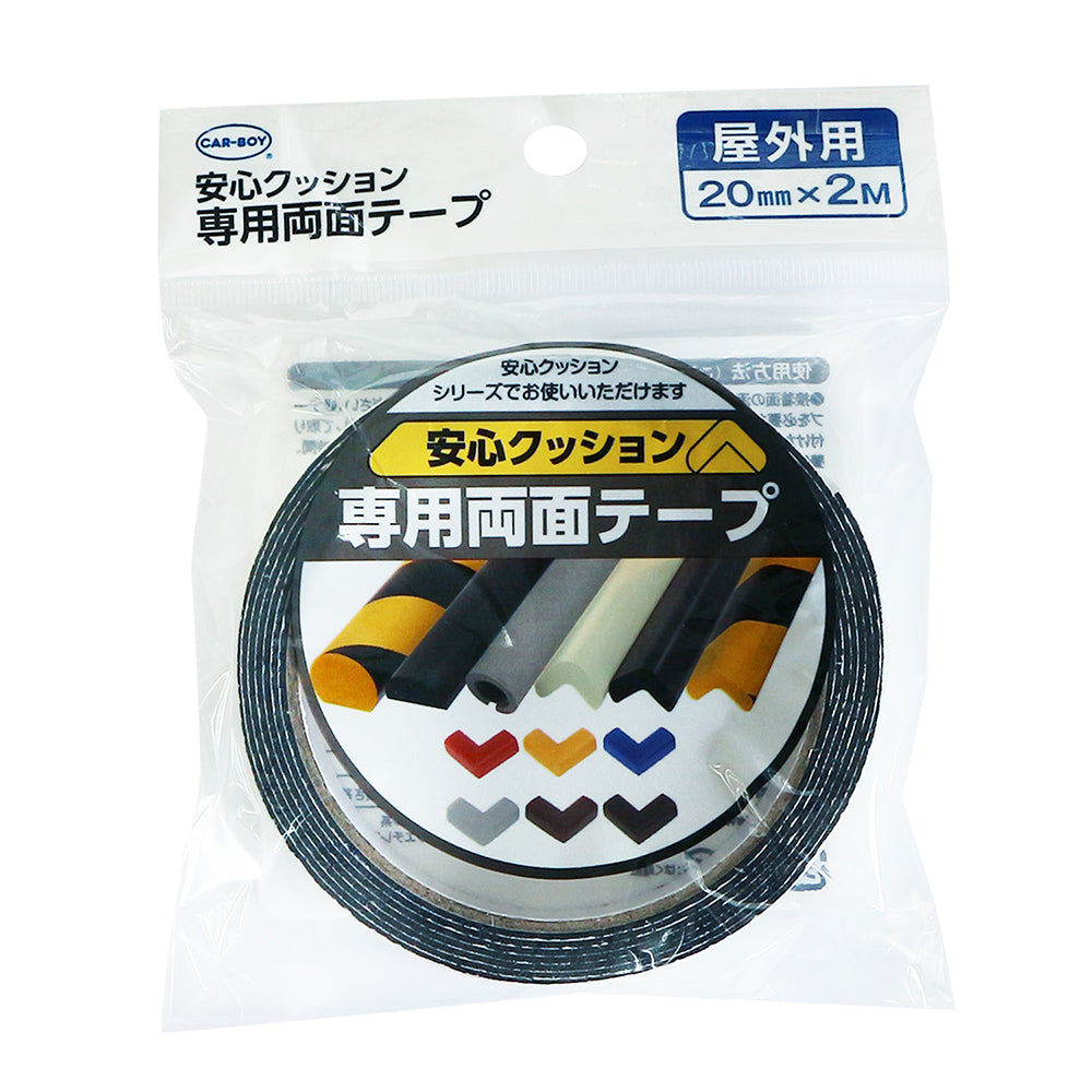 安心クション専用両面テープ 屋外用