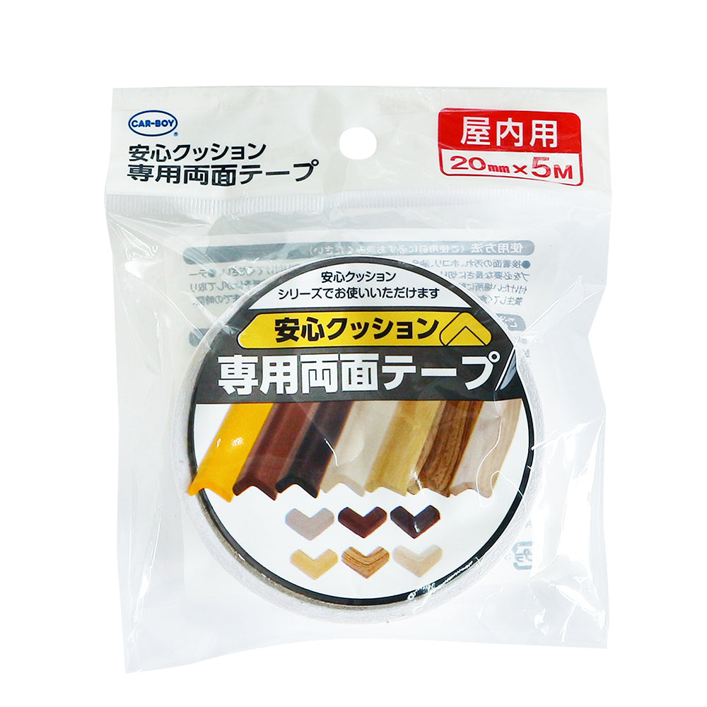 安心クション専用両面テープ 屋内用