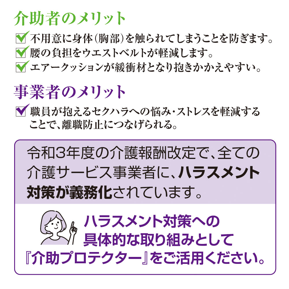 【在庫限り最終特価】介助プロテクター