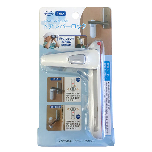 ドアレバーロック