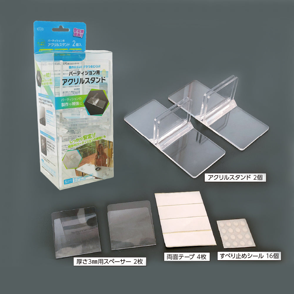 アクリルパーテーション