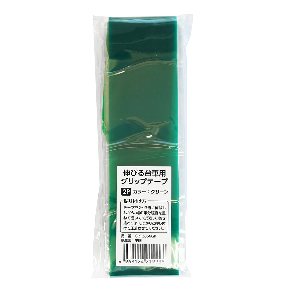 伸びる台車用グリップテープ
