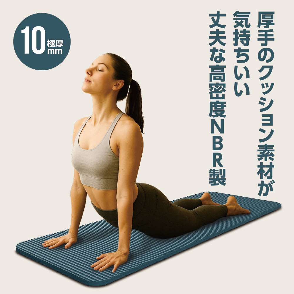 NBRストレッチマット 60㎝×183㎝ 厚さ10㎜