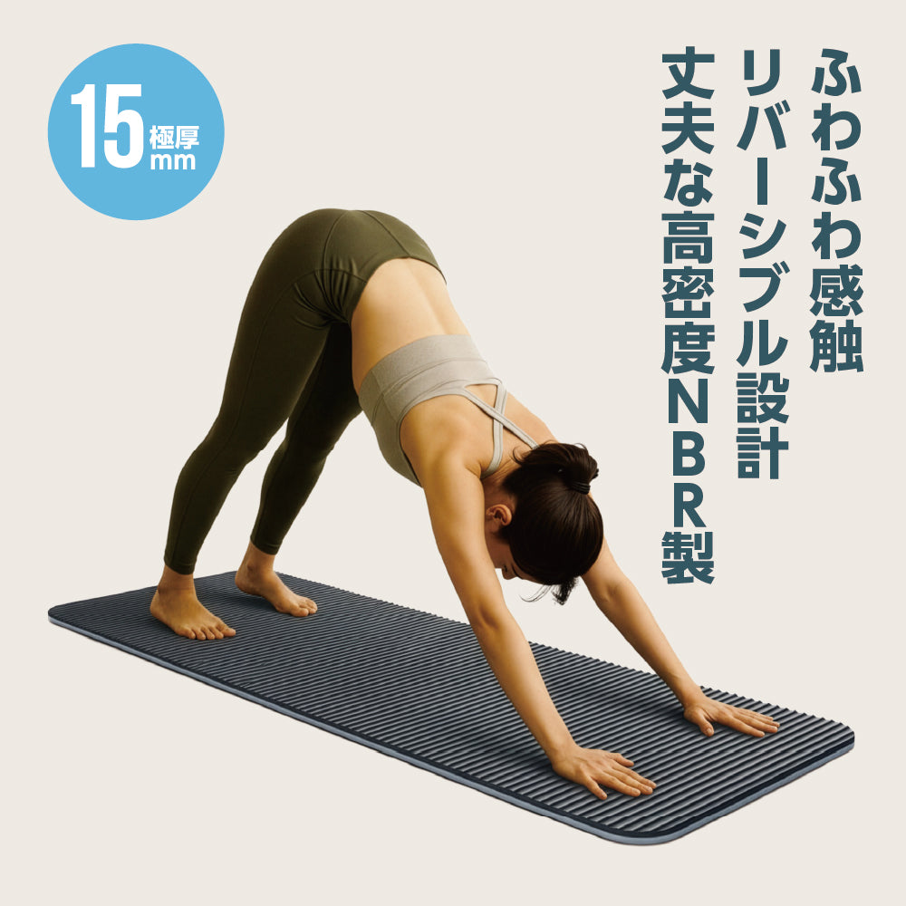 NBRストレッチマット 60㎝×183㎝ 厚さ15㎜