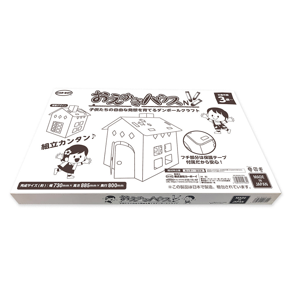 【新商品セール】おえかきハウスN