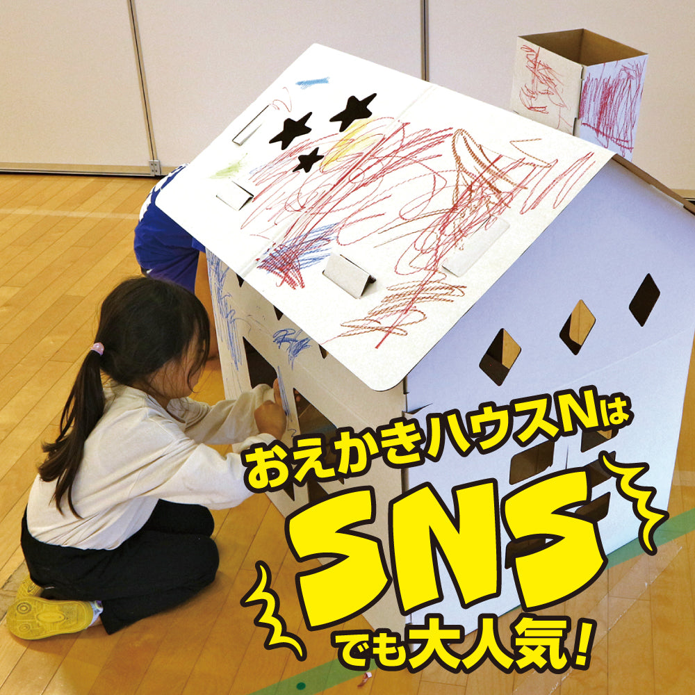 【新商品セール】おえかきハウスN