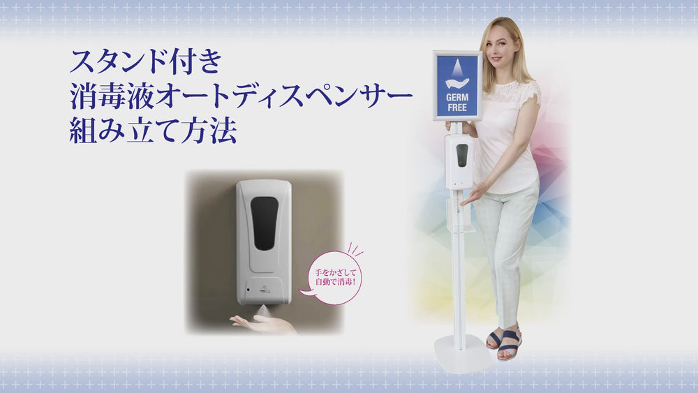 【在庫限り最終特価】消毒液オートディスペンサー スタンド付き