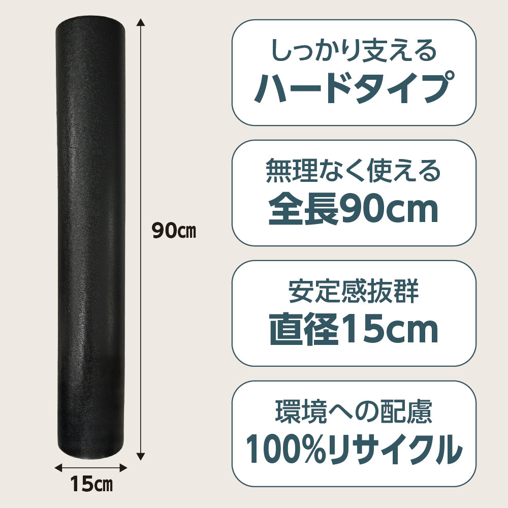 EPPストレッチポール 15㎝×90㎝