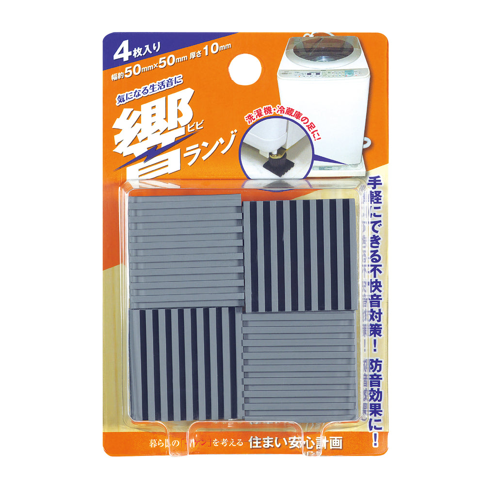 響（びび）ランゾ